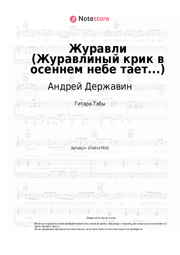 Табы Андрей Державин - Журавли (Журавлиный крик в осеннем небе тает...) скачать - Гитара.Табы