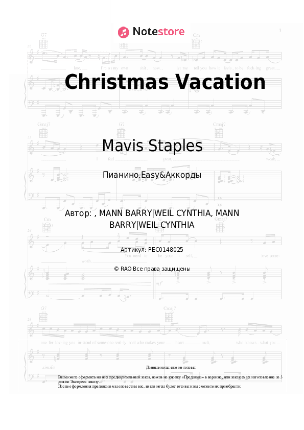 Лёгкие ноты и аккорды Mavis Staples - Christmas Vacation скачать - Пианино.Easy&Аккорды