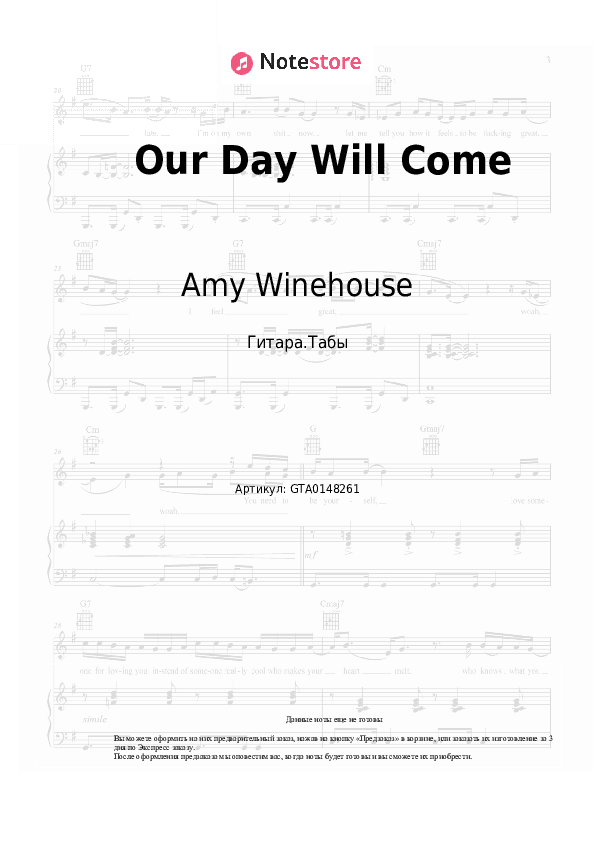 Табы Amy Winehouse - Our Day Will Come скачать - Гитара.Табы
