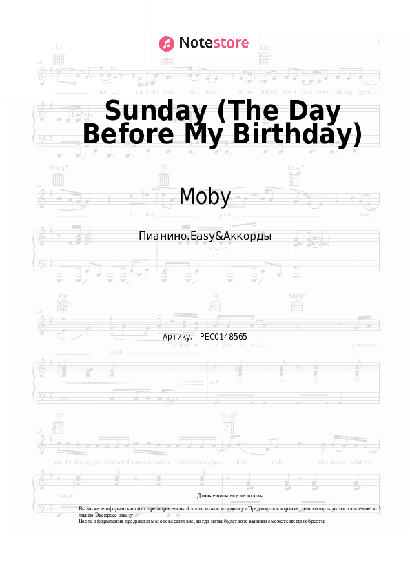 Лёгкие ноты и аккорды Moby - Sunday (The Day Before My Birthday) скачать - Пианино.Easy&Аккорды