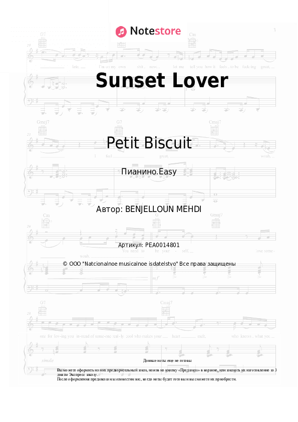 Лёгкие ноты Petit Biscuit - Sunset Lover скачать - Пианино.Easy
