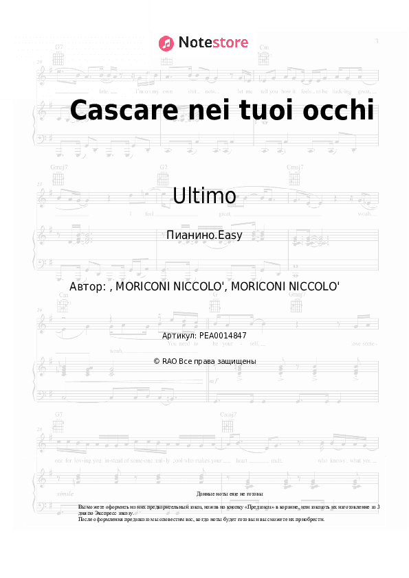 Лёгкие ноты Ultimo - Cascare nei tuoi occhi скачать - Пианино.Easy