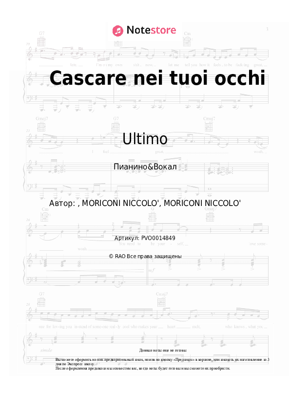 Ноты с вокалом Ultimo - Cascare nei tuoi occhi скачать - Пианино&Вокал