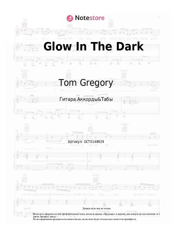 Аккорды Tom Gregory - Glow In The Dark скачать - Гитара.Аккорды&Табы