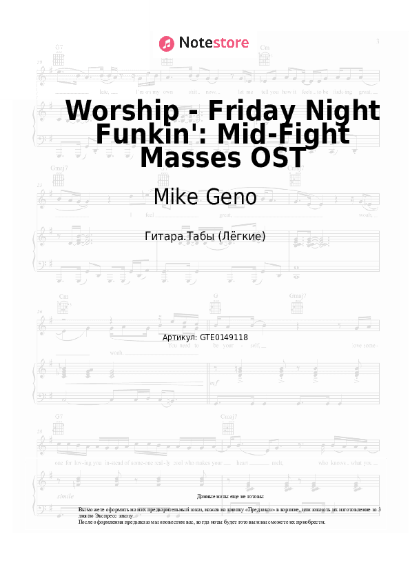 Лёгкие табы Mike Geno - Worship - Friday Night Funkin': Mid-Fight Masses OST скачать - Гитара.Табы (Лёгкие)