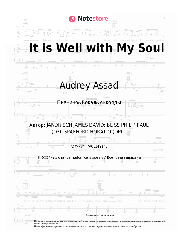Ноты и аккорды Audrey Assad - It is Well with My Soul скачать - Пианино&Вокал&Аккорды