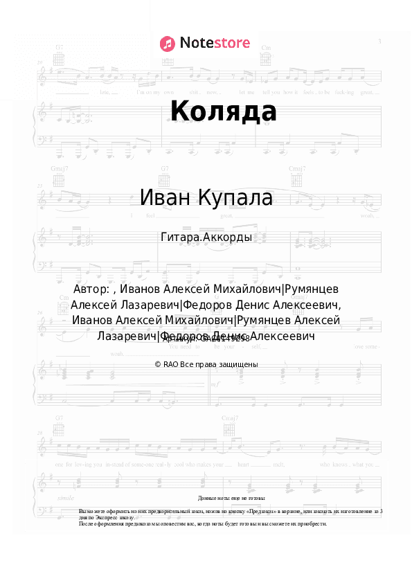 Аккорды Иван Купала - Коляда скачать - Гитара.Аккорды