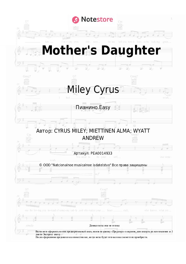 Лёгкие ноты Miley Cyrus - Mother's Daughter скачать - Пианино.Easy