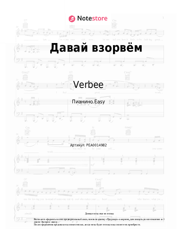 Лёгкие ноты Verbee - Давай взорвём скачать - Пианино.Easy