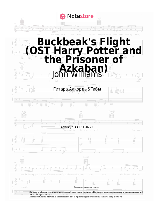 Аккорды John Williams - Buckbeak's Flight (OST Harry Potter and the Prisoner of Azkaban) скачать - Гитара.Аккорды&Табы
