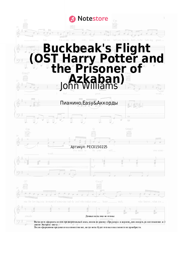 Лёгкие ноты и аккорды John Williams - Buckbeak's Flight (OST Harry Potter and the Prisoner of Azkaban) скачать - Пианино.Easy&Аккорды
