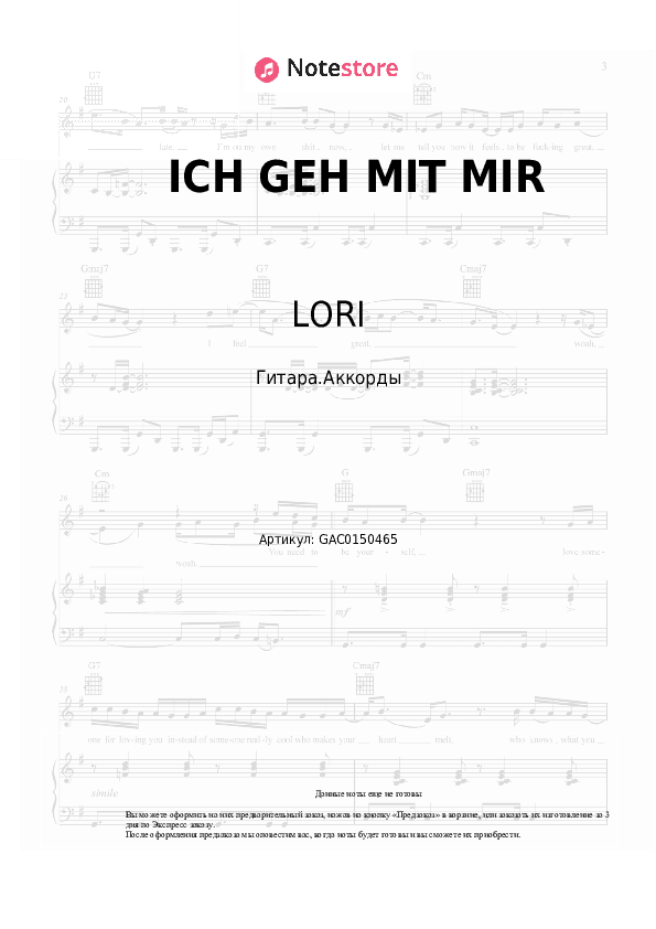 Аккорды LORI - ICH GEH MIT MIR скачать - Гитара.Аккорды