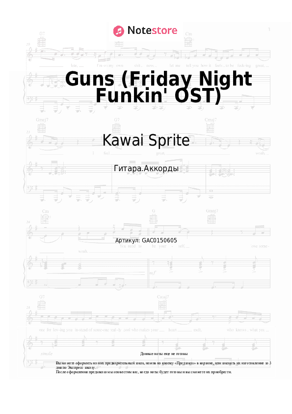 Аккорды - Guns (Friday Night Funkin' OST) скачать - Гитара.Аккорды