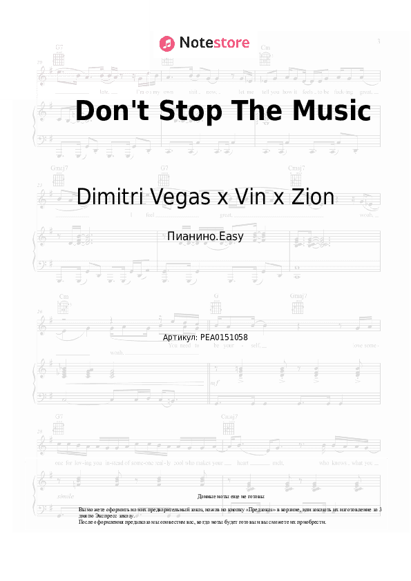 Лёгкие ноты Dimitri Vegas x Vin x Zion - Don't Stop The Music скачать - Пианино.Easy