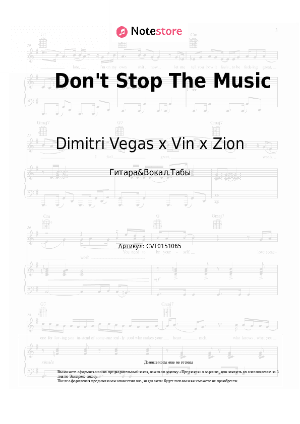 Аккорды и вокал Dimitri Vegas x Vin x Zion - Don't Stop The Music скачать - Гитара&Вокал.Табы