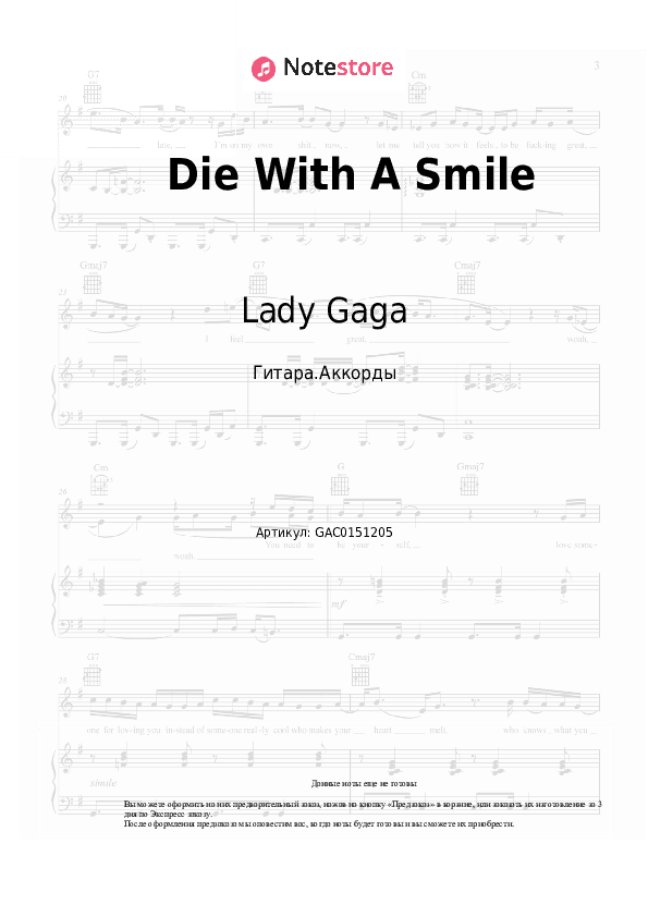 Аккорды Lady Gaga, Bruno Mars - Die With A Smile скачать - Гитара.Аккорды