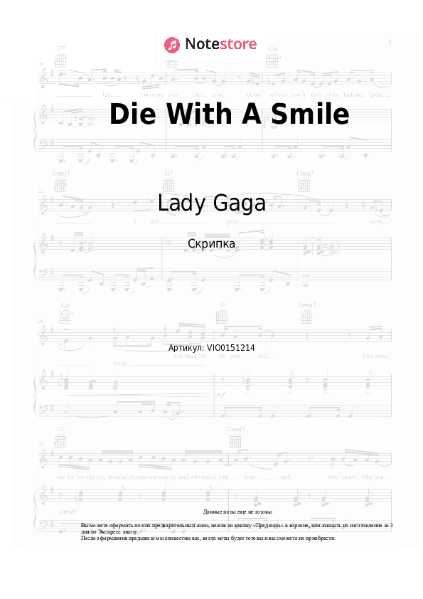 Ноты Lady Gaga, Bruno Mars - Die With A Smile скачать - Скрипка