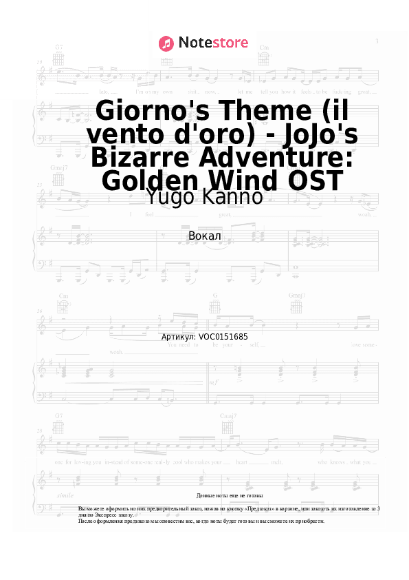 Ноты Yugo Kanno - Giorno's Theme (il vento d'oro) - JoJo's Bizarre Adventure: Golden Wind OST скачать - Вокал