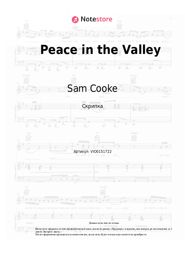 Ноты Sam Cooke - Peace in the Valley скачать - Скрипка