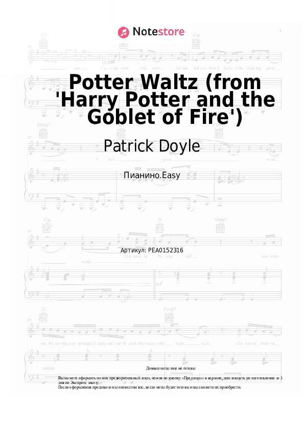 Лёгкие ноты Patrick Doyle - Yule Ball Waltz (from 'Harry Potter and the Goblet of Fire') скачать - Пианино.Easy