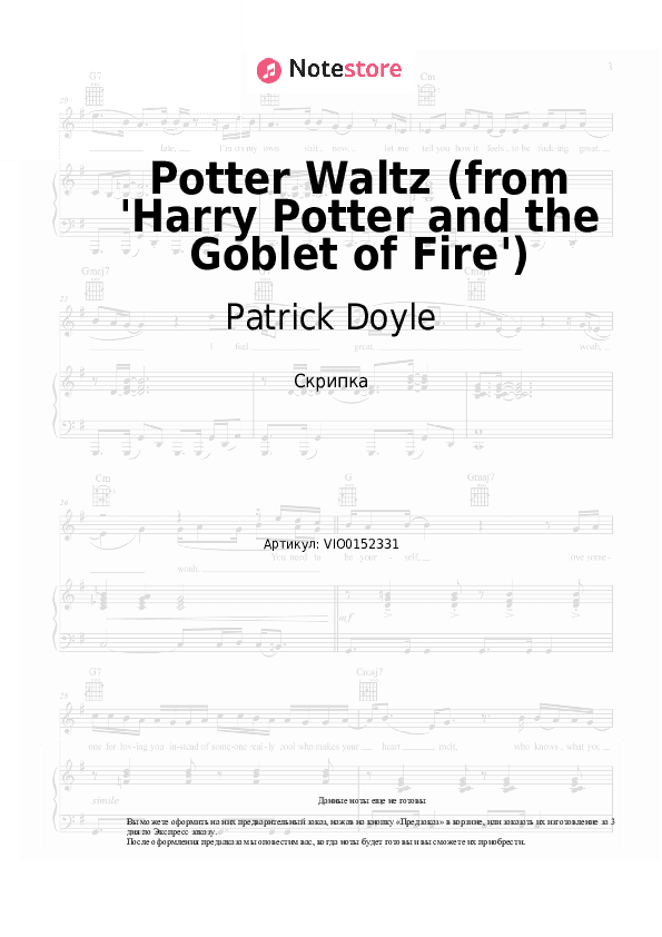 Ноты Patrick Doyle - Yule Ball Waltz (from 'Harry Potter and the Goblet of Fire') скачать - Скрипка