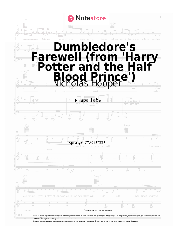 Табы Nicholas Hooper - Dumbledore's Farewell (from 'Harry Potter and the Half Blood Prince') скачать - Гитара.Табы