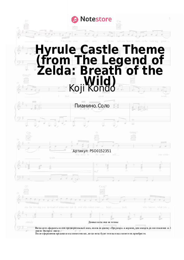 Ноты Koji Kondo - Hyrule Castle Theme (from The Legend of Zelda) скачать - Пианино.Соло