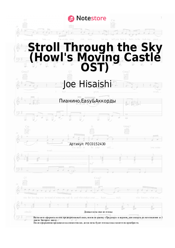 Лёгкие ноты и аккорды Joe Hisaishi - The Merry Light Cavalrymen (Howl's Moving Castle OST) скачать - Пианино.Easy&Аккорды