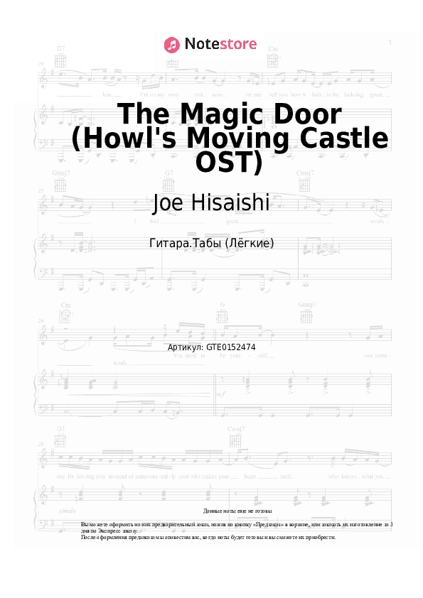 Лёгкие табы Joe Hisaishi - The Magic Door (Howl's Moving Castle OST) скачать - Гитара.Табы (Лёгкие)