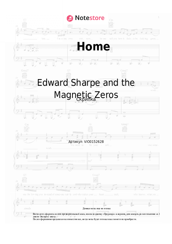 Ноты Edward Sharpe and the Magnetic Zeros - Home скачать - Скрипка