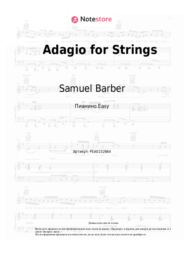 Лёгкие ноты Samuel Barber - Adagio for Strings скачать - Пианино.Easy