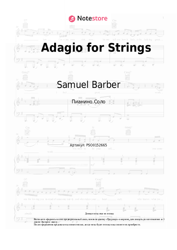 Ноты Samuel Barber - Adagio for Strings скачать - Пианино.Соло