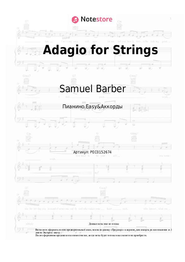 Лёгкие ноты и аккорды Samuel Barber - Adagio for Strings скачать - Пианино.Easy&Аккорды