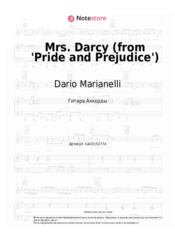 Аккорды Dario Marianelli - Mrs. Darcy (from 'Pride and Prejudice') скачать - Гитара.Аккорды