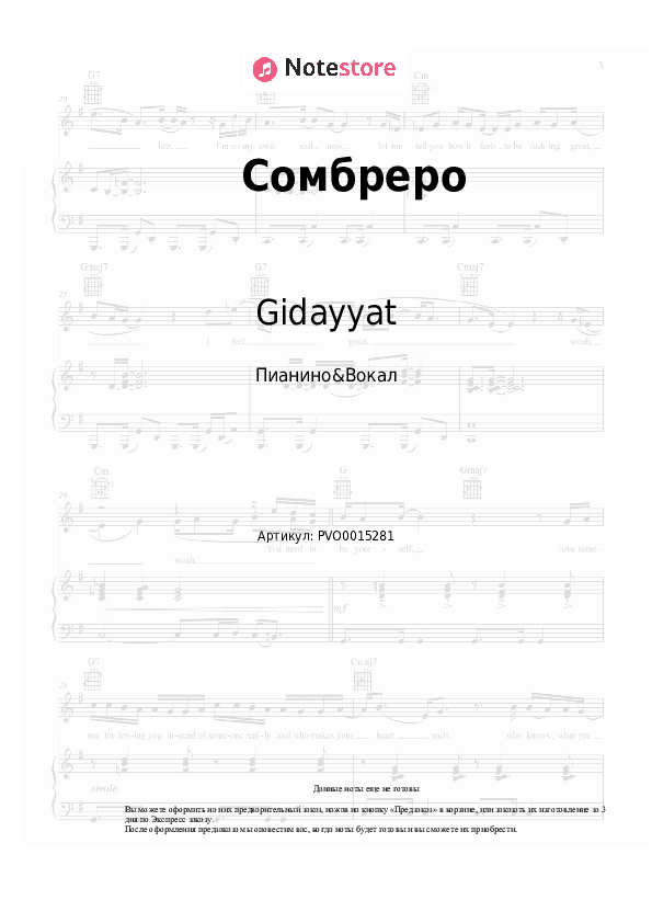 Ноты с вокалом Gidayyat, Hovannii - Сомбреро скачать - Пианино&Вокал
