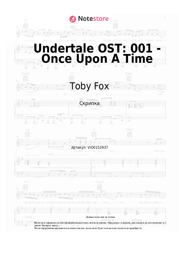 Ноты Toby Fox - Undertale OST: 001 - Once Upon A Time скачать - Скрипка