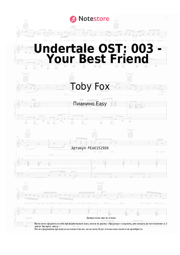 Лёгкие ноты Toby Fox - Undertale OST: 003 - Your Best Friend скачать - Пианино.Easy