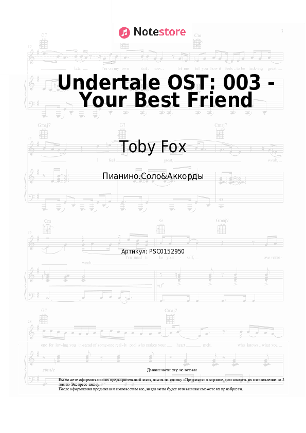 Ноты и аккорды Toby Fox - Undertale OST: 003 - Your Best Friend скачать - Пианино.Соло&Аккорды