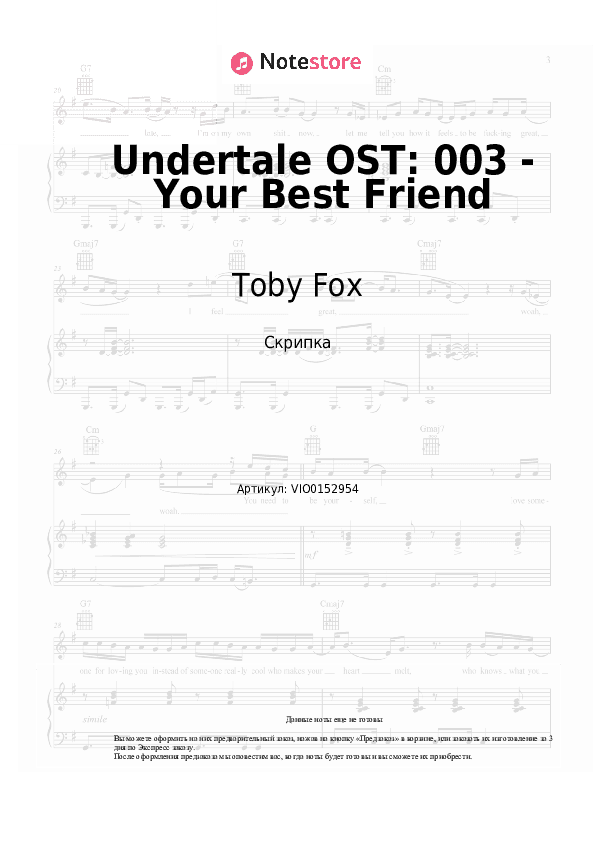 Ноты Toby Fox - Undertale OST: 003 - Your Best Friend скачать - Скрипка