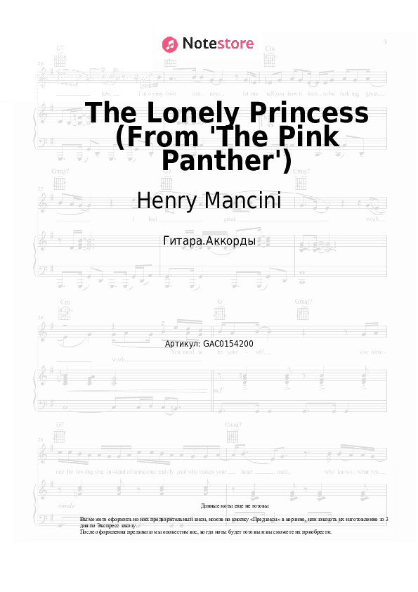 Аккорды Henry Mancini - The Lonely Princess (From 'The Pink Panther') скачать - Гитара.Аккорды