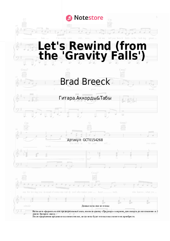 Аккорды Brad Breeck - Let's Rewind (from the 'Gravity Falls') скачать - Гитара.Аккорды&Табы