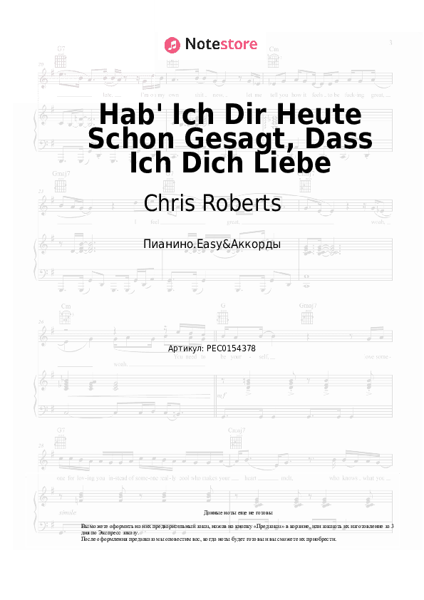 Лёгкие ноты и аккорды Chris Roberts - Hab' Ich Dir Heute Schon Gesagt, Dass Ich Dich Liebe скачать - Пианино.Easy&Аккорды