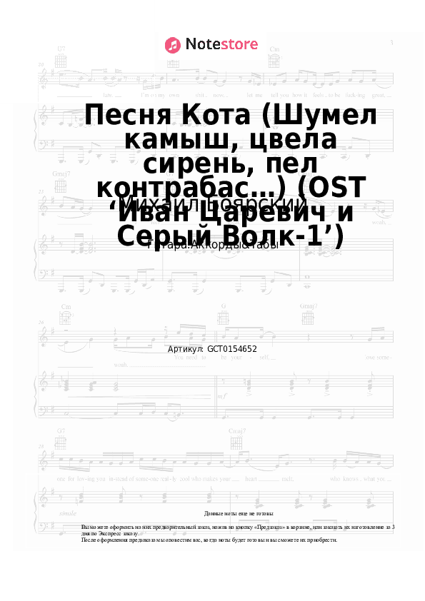 Аккорды Михаил Боярский - Песня Кота (Шумел камыш, цвела сирень, пел контрабас…) (OST ‘Иван Царевич и Серый Волк-1’) скачать - Гитара.Аккорды&Табы