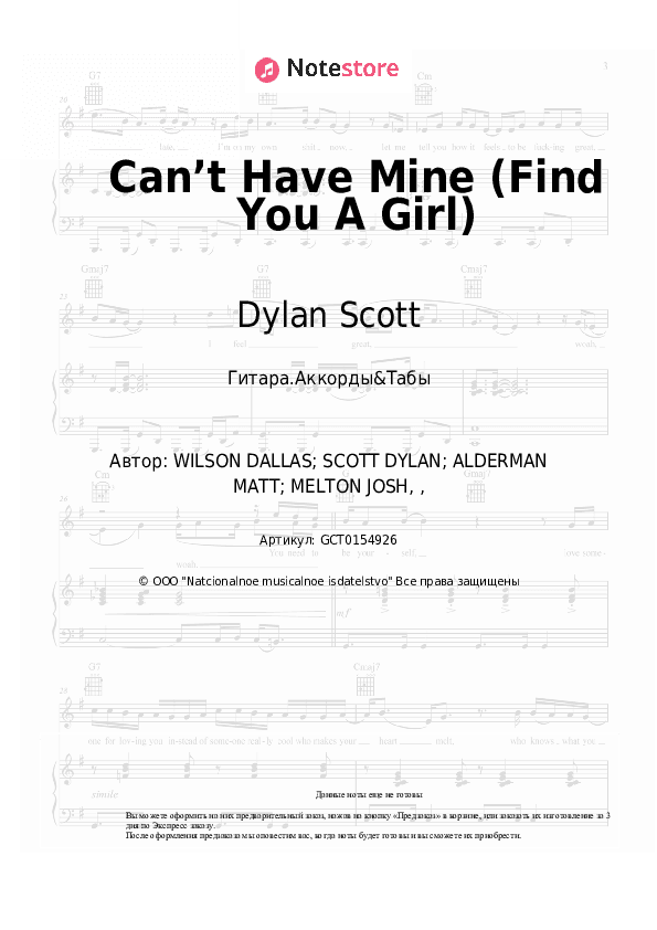 Аккорды Dylan Scott - Can’t Have Mine (Find You A Girl) скачать - Гитара.Аккорды&Табы