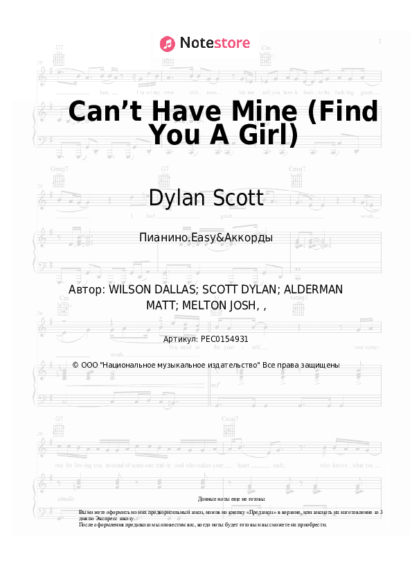 Лёгкие ноты и аккорды Dylan Scott - Can’t Have Mine (Find You A Girl) скачать - Пианино.Easy&Аккорды