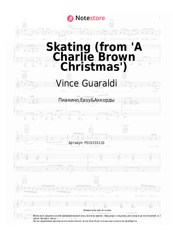 Лёгкие ноты и аккорды Vince Guaraldi - Skating (from 'A Charlie Brown Christmas') скачать - Пианино.Easy&Аккорды