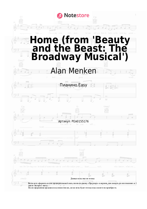 Лёгкие ноты Alan Menken - Home (from 'Beauty and the Beast: The Musical') скачать - Пианино.Easy