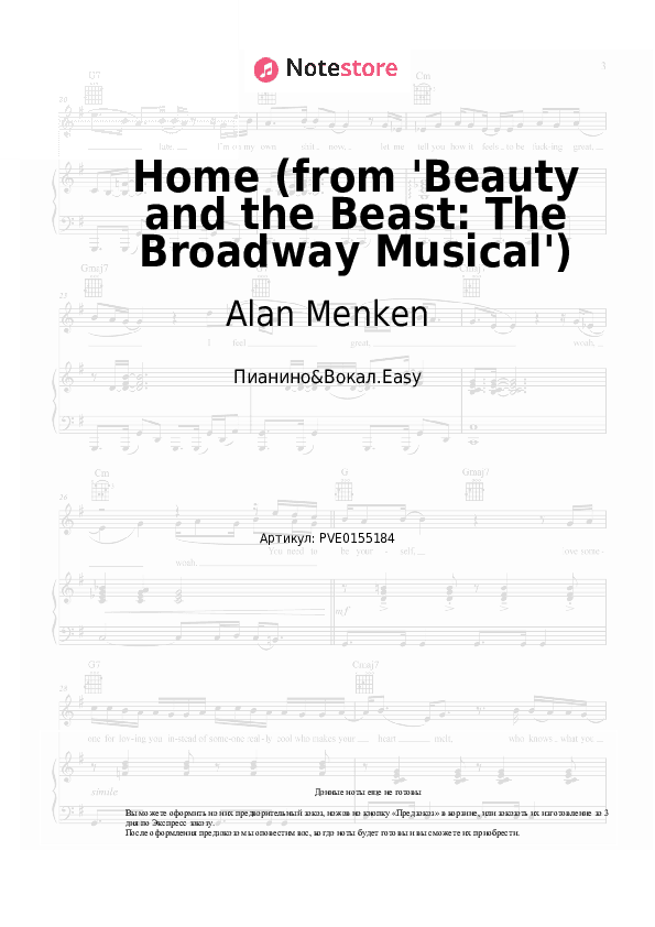 Лёгкие ноты Alan Menken - Home (from 'Beauty and the Beast: The Musical') скачать - Пианино&Вокал.Easy