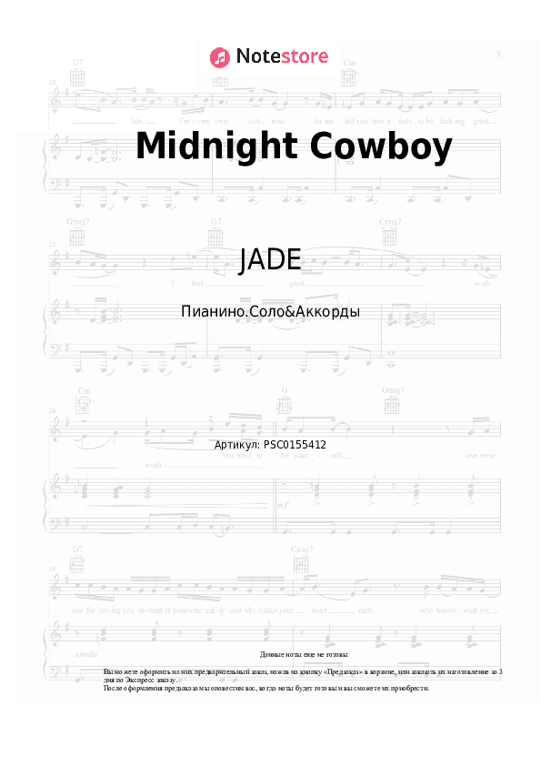 Ноты и аккорды JADE - Midnight Cowboy скачать - Пианино.Соло&Аккорды