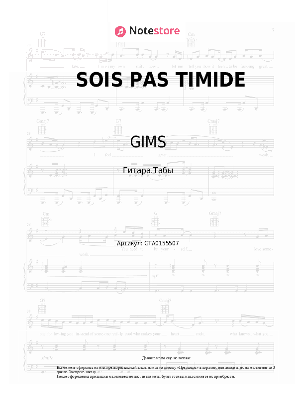 Табы GIMS - SOIS PAS TIMIDE скачать - Гитара.Табы
